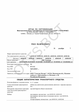 ОТТС РОСС RU.МТ02.Е05272 — превью документа