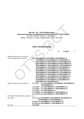 ОТТС РОСС RU.МТ02.Е05286 — превью документа