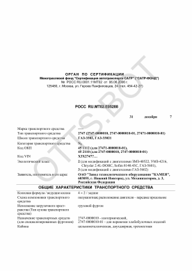 ОТТС РОСС RU.МТ02.Е05288 — превью документа