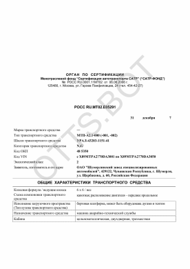 ОТТС РОСС RU.МТ02.Е05291 — превью документа