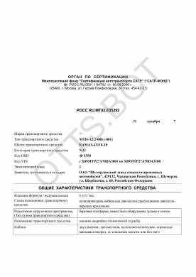 ОТТС РОСС RU.МТ02.Е05292 — превью документа