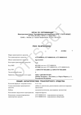 ОТТС РОСС RU.МТ02.Е05302 — превью документа