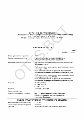 ОТТС РОСС RU.МТ02.Е05313Р1 — превью документа