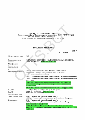 ОТТС РОСС RU.МТ02.Е05313Р2 — превью документа