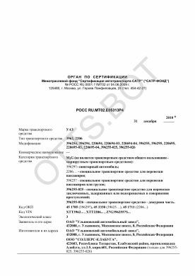 ОТТС РОСС RU.МТ02.Е05313Р4 — превью документа