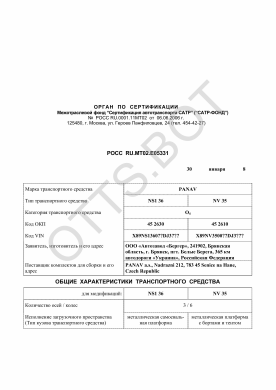 ОТТС РОСС RU.МТ02.Е05331 — превью документа