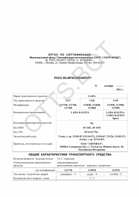 ОТТС РОСС RU.МТ02.Е05345П1Р1 — превью документа