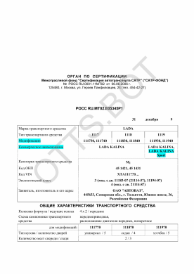 ОТТС РОСС RU.МТ02.Е05345Р1 — превью документа