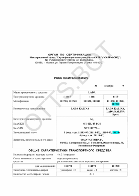 ОТТС РОСС RU.МТ02.Е05345Р2 — превью документа