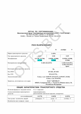 ОТТС РОСС RU.МТ02.Е05345Р3 — превью документа