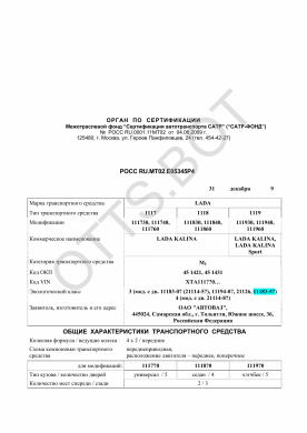 ОТТС РОСС RU.МТ02.Е05345Р4 — превью документа