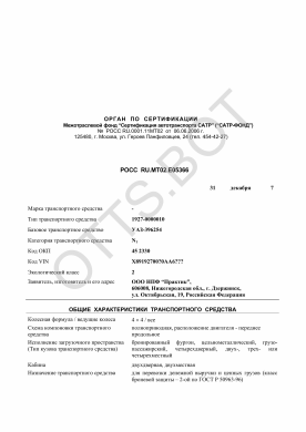 ОТТС РОСС RU.МТ02.Е05366 — превью документа