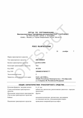 ОТТС РОСС RU.МТ02.Е05368 — превью документа
