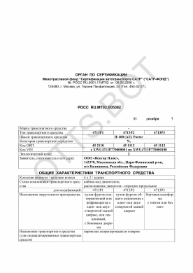 ОТТС РОСС RU.МТ02.Е05382 — превью документа