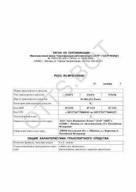 ОТТС РОСС RU.МТ02.Е05383 — превью документа