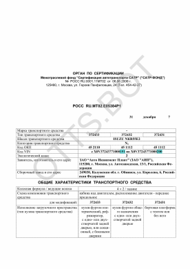 ОТТС РОСС RU.МТ02.Е05384Р1 — превью документа