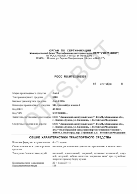 ОТТС РОСС RU.МТ02.Е05393 — превью документа