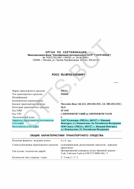 ОТТС РОСС RU.МТ02.Е05395Р1 — превью документа