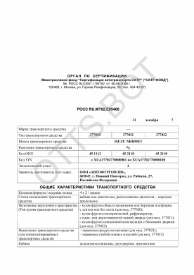 ОТТС РОСС RU.МТ02.Е05408 — превью документа