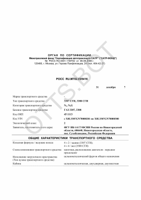ОТТС РОСС RU.МТ02.Е05416 — превью документа