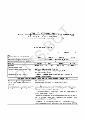 ОТТС РОСС RU.МТ02.Е05419 — превью документа