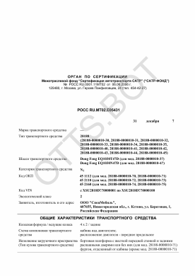 ОТТС РОСС RU.МТ02.Е05431 — превью документа