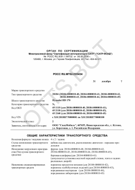 ОТТС РОСС RU.МТ02.Е05434 — превью документа
