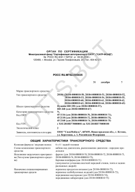 ОТТС РОСС RU.МТ02.Е05435 — превью документа