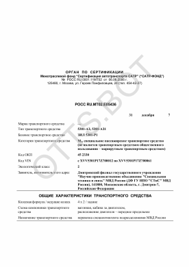 ОТТС РОСС RU.МТ02.Е05436 — превью документа