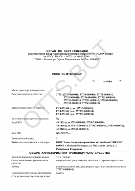 ОТТС РОСС RU.МТ02.Е05461 — превью документа