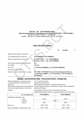 ОТТС РОСС RU.МТ02.Е05462 — превью документа