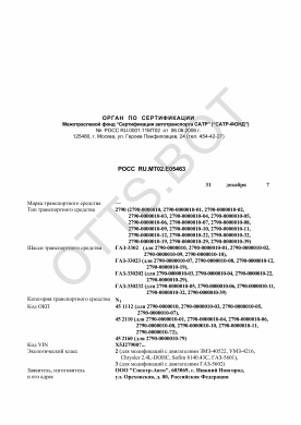 ОТТС РОСС RU.МТ02.Е05463 — превью документа