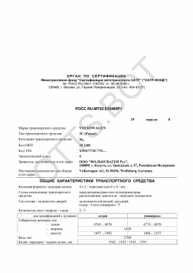ОТТС РОСС RU.МТ02.Е05465Р1 — превью документа