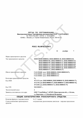 ОТТС РОСС RU.МТ02.Е05473 — превью документа