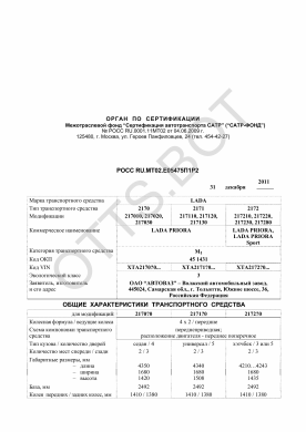 ОТТС РОСС RU.МТ02.Е05475П1Р2 — превью документа