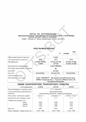 ОТТС РОСС RU.МТ02.Е05475П1 — превью документа
