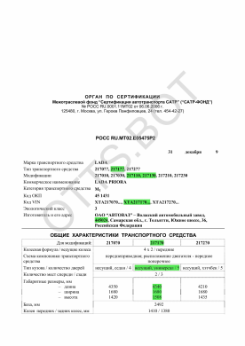 ОТТС РОСС RU.МТ02.Е05475Р2 — превью документа