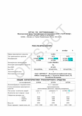 ОТТС РОСС RU.МТ02.Е05475Р3 — превью документа