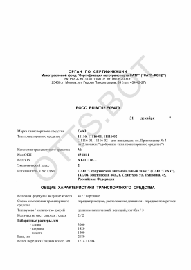 ОТТС РОСС RU.МТ02.Е05479 — превью документа