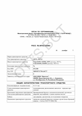 ОТТС РОСС RU.МТ02.Е05483 — превью документа