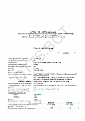 ОТТС РОСС RU.МТ02.Е05496Р1 — превью документа