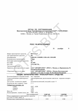 ОТТС РОСС RU.МТ02.Е05496Р2 — превью документа