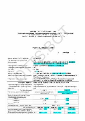 ОТТС РОСС RU.МТ02.Е05496Р5 — превью документа