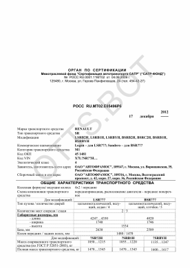 ОТТС РОСС RU.МТ02.Е05496Р6 — превью документа