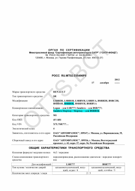 ОТТС РОСС RU.МТ02.Е05496Р8 — превью документа