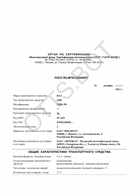 ОТТС РОСС RU.МТ02.Е05504П1 — превью документа