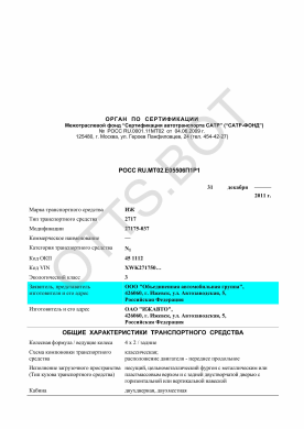 ОТТС РОСС RU.МТ02.Е05506П1Р1 — превью документа