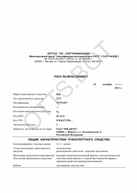 ОТТС РОСС RU.МТ02.Е05506П1 — превью документа