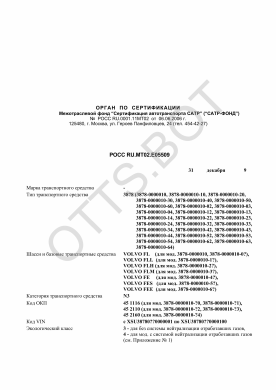 ОТТС РОСС RU.МТ02.Е05509 — превью документа