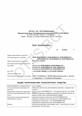 ОТТС РОСС RU.МТ02.Е05519 — превью документа